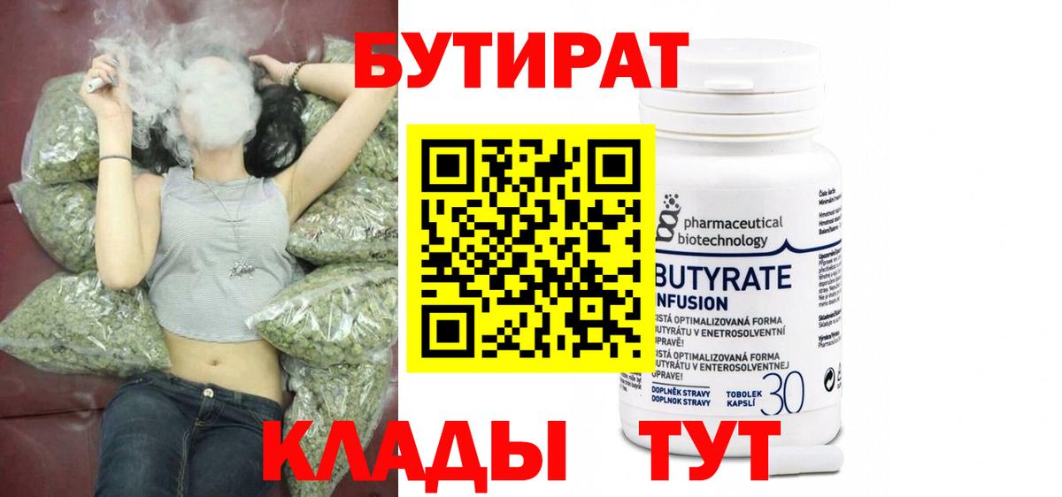 БУТИРАТ 1.4BDO Сланцы