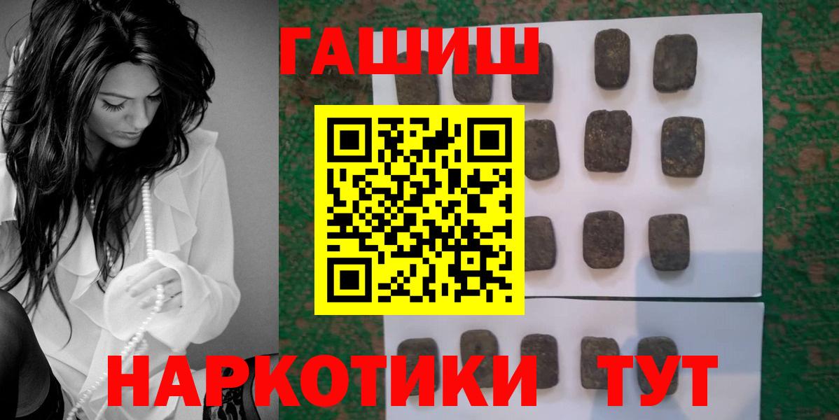 Гашиш  ГАШИШ Cannabis  Вход с VPN  Гашиш Premium  купить   Сланцы 