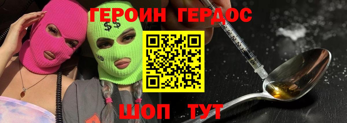 Героин  Героин герыч  Вход с VPN  Сланцы 