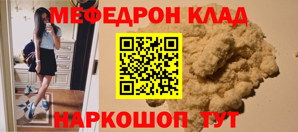 Меф Сланцы
