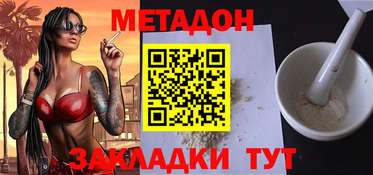 МЕТАДОН кристалл Сланцы