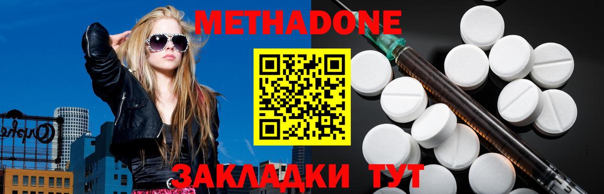МЕТАДОН methadone  МЕТАДОН белоснежный  Сланцы  Вход с VPN 